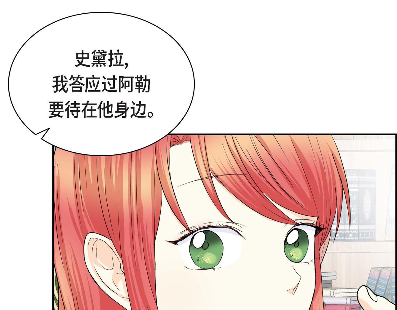 《穿越后剧本变了？》第44话 被安排好的走向？ 第46页