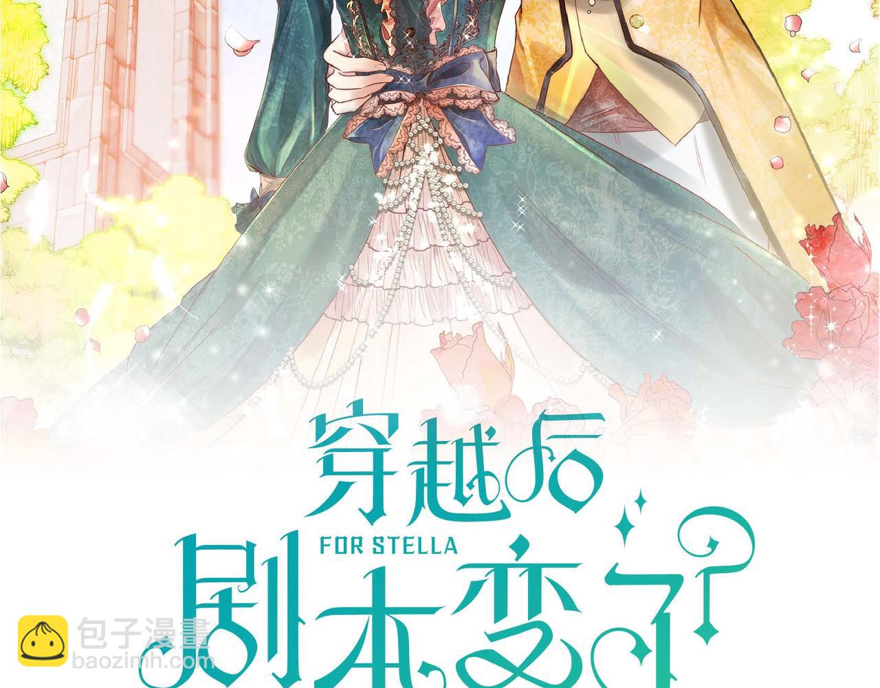《穿越后剧本变了？》第48话 订婚仪式 第11页