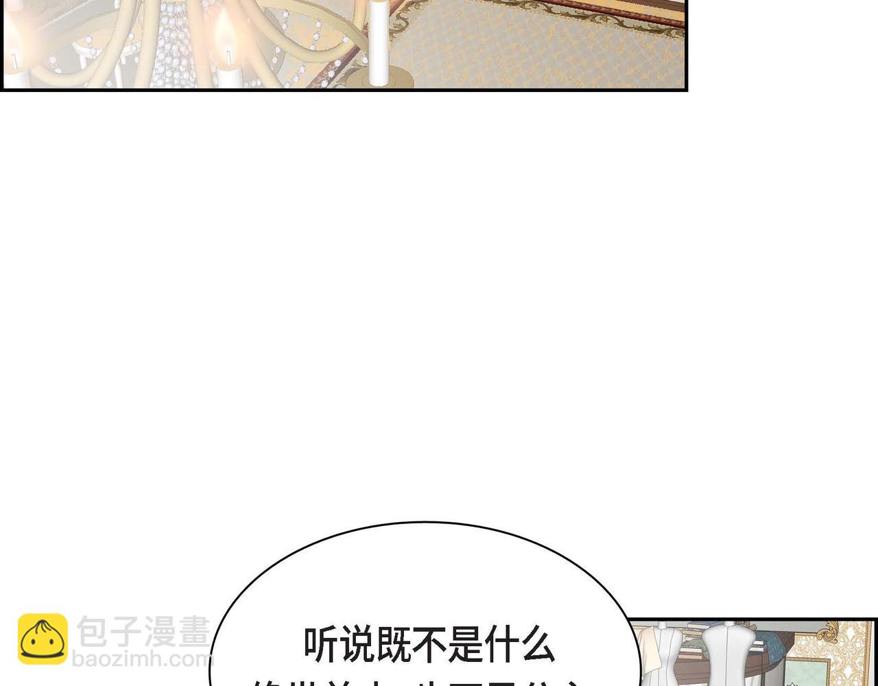 《穿越后剧本变了？》第48话 订婚仪式 第15页
