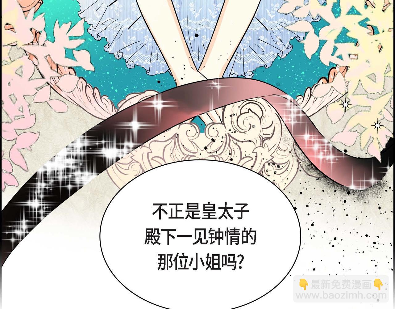 《穿越后剧本变了？》第48话 订婚仪式 第23页