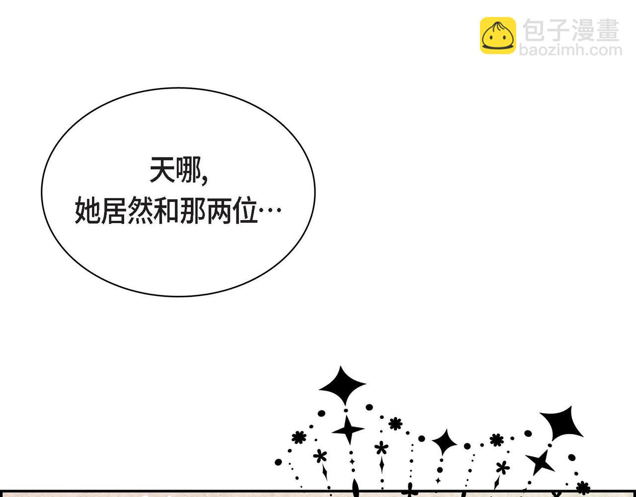 《穿越后剧本变了？》第48话 订婚仪式 第25页
