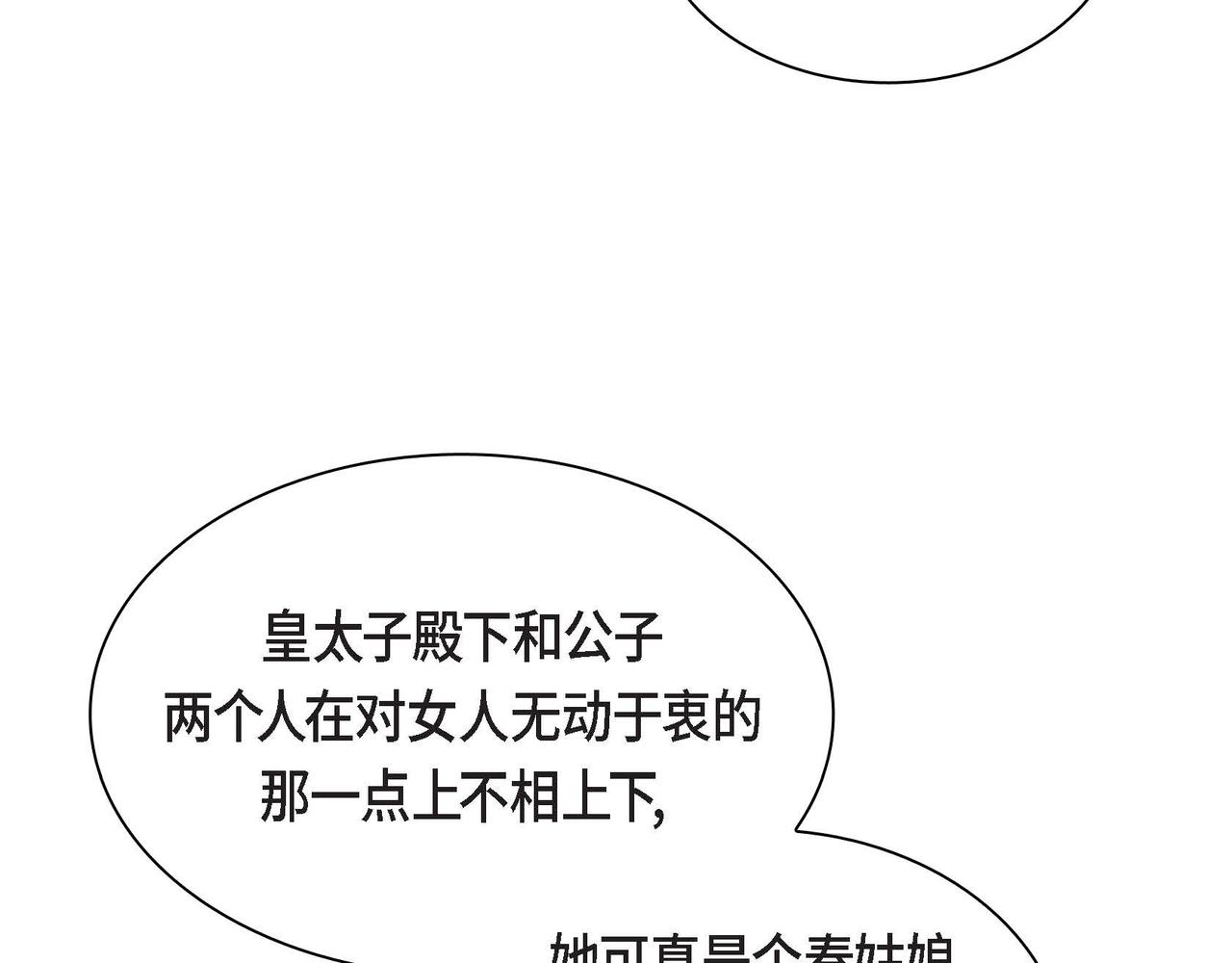 《穿越后剧本变了？》第48话 订婚仪式 第28页