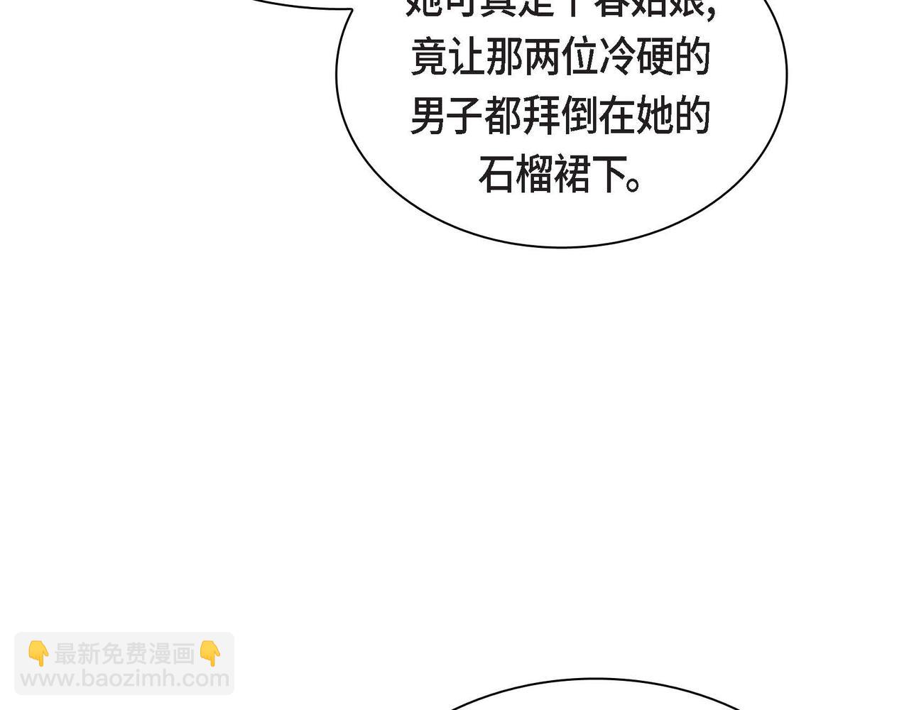 《穿越后剧本变了？》第48话 订婚仪式 第29页