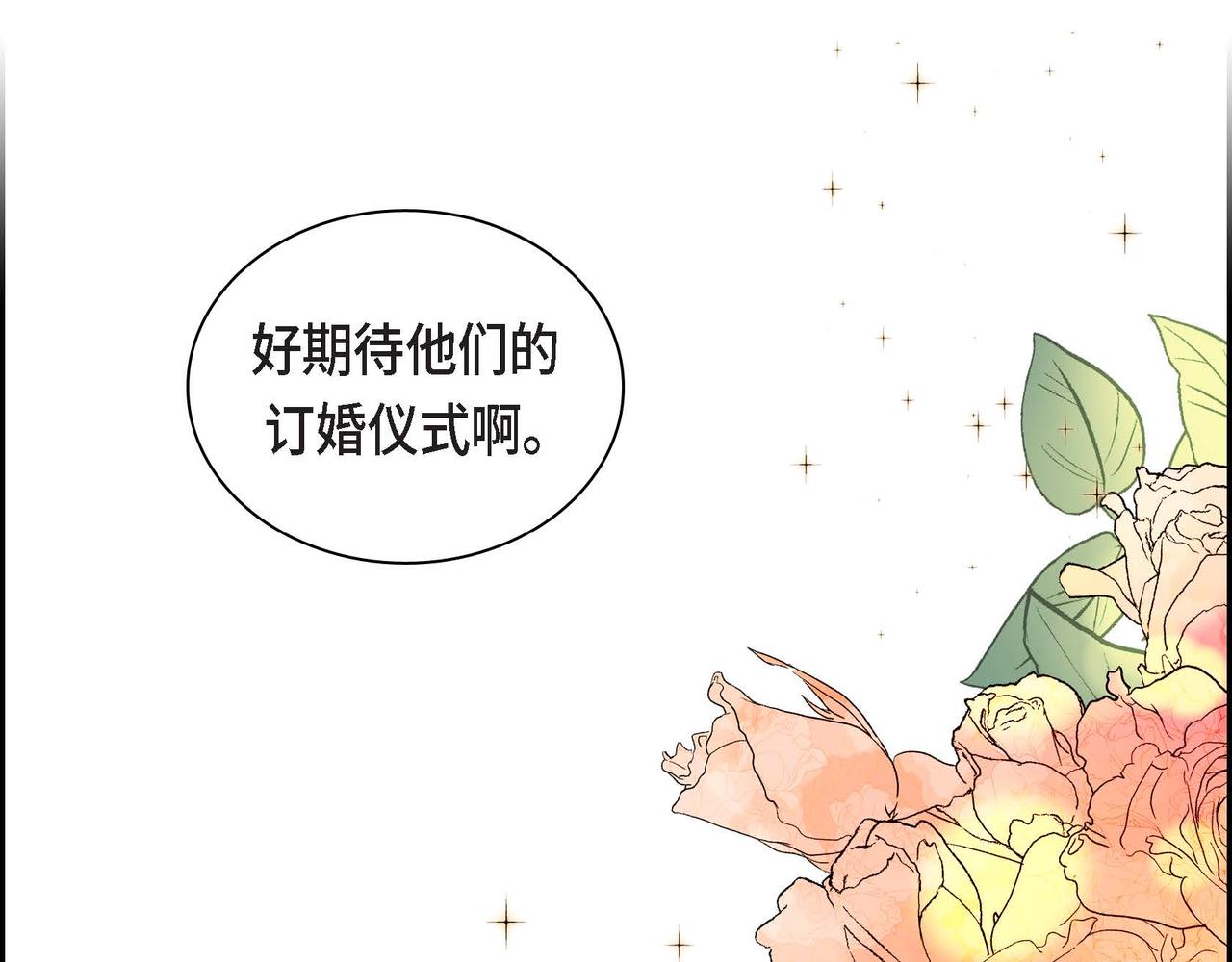《穿越后剧本变了？》第48话 订婚仪式 第32页