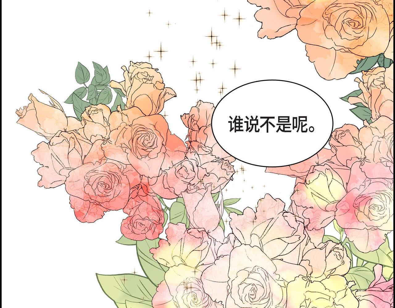 《穿越后剧本变了？》第48话 订婚仪式 第33页