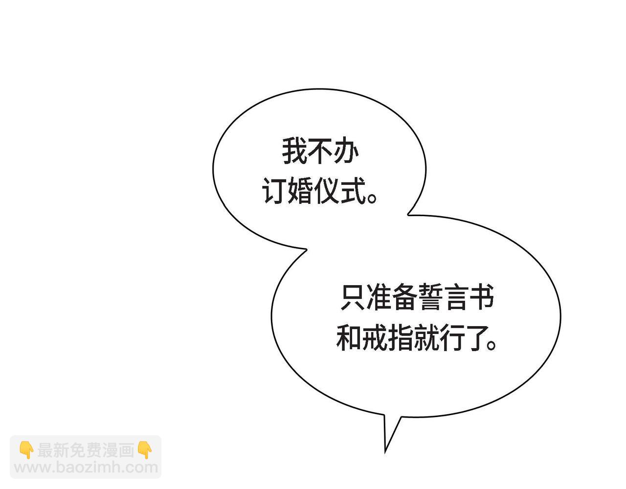 《穿越后剧本变了？》第48话 订婚仪式 第36页