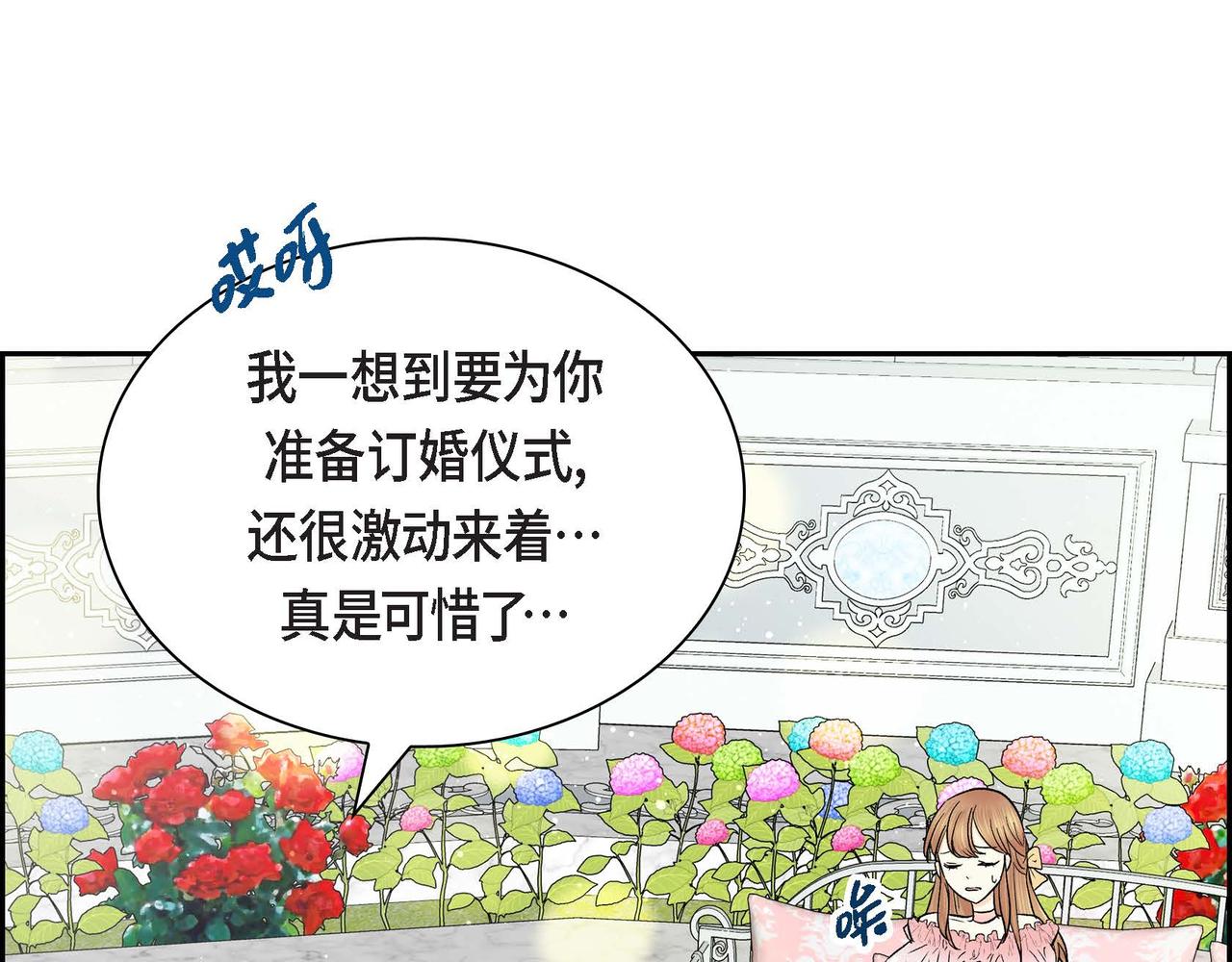 《穿越后剧本变了？》第48话 订婚仪式 第40页