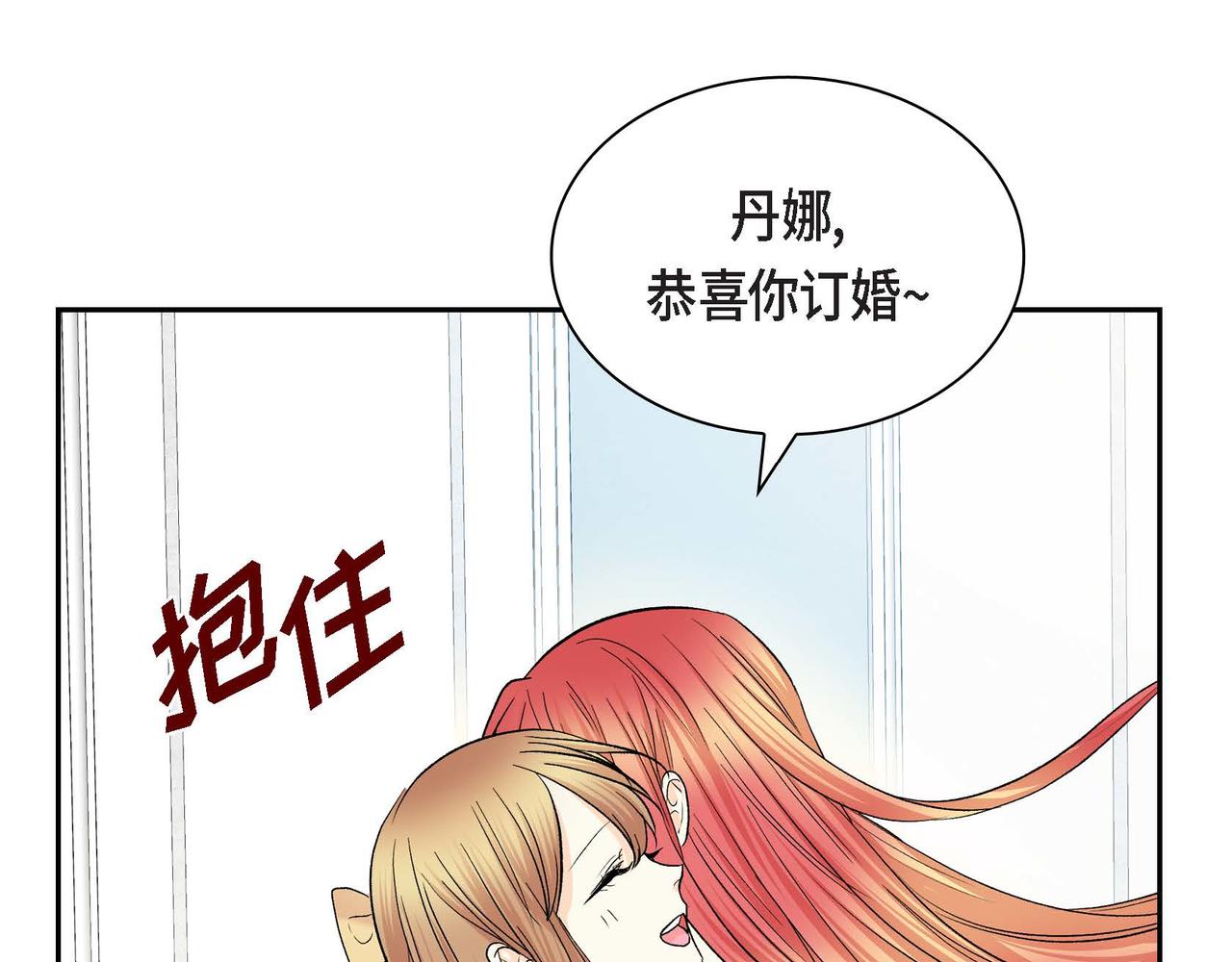 《穿越后剧本变了？》第48话 订婚仪式 第45页