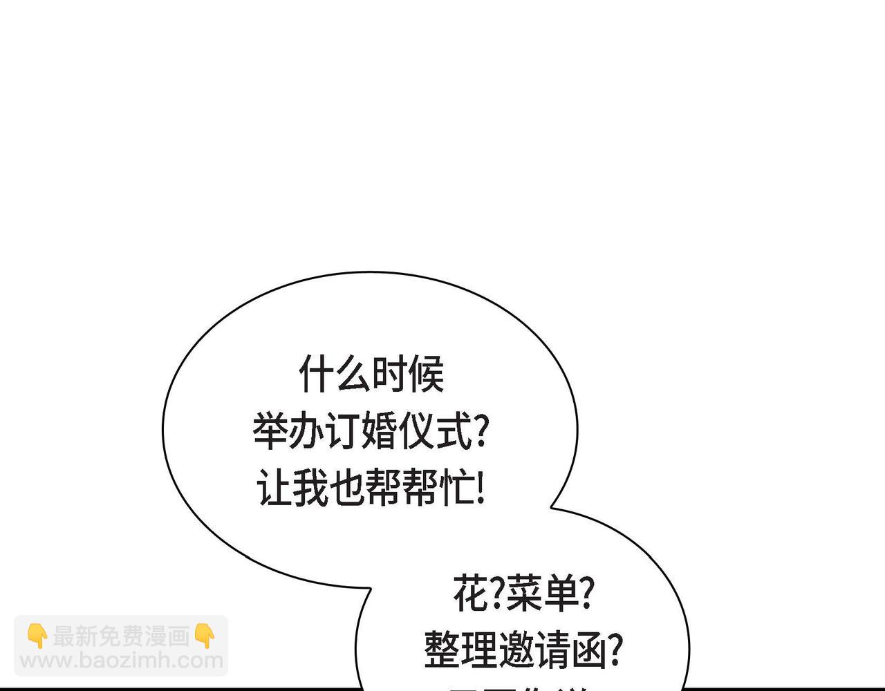 《穿越后剧本变了？》第48话 订婚仪式 第47页