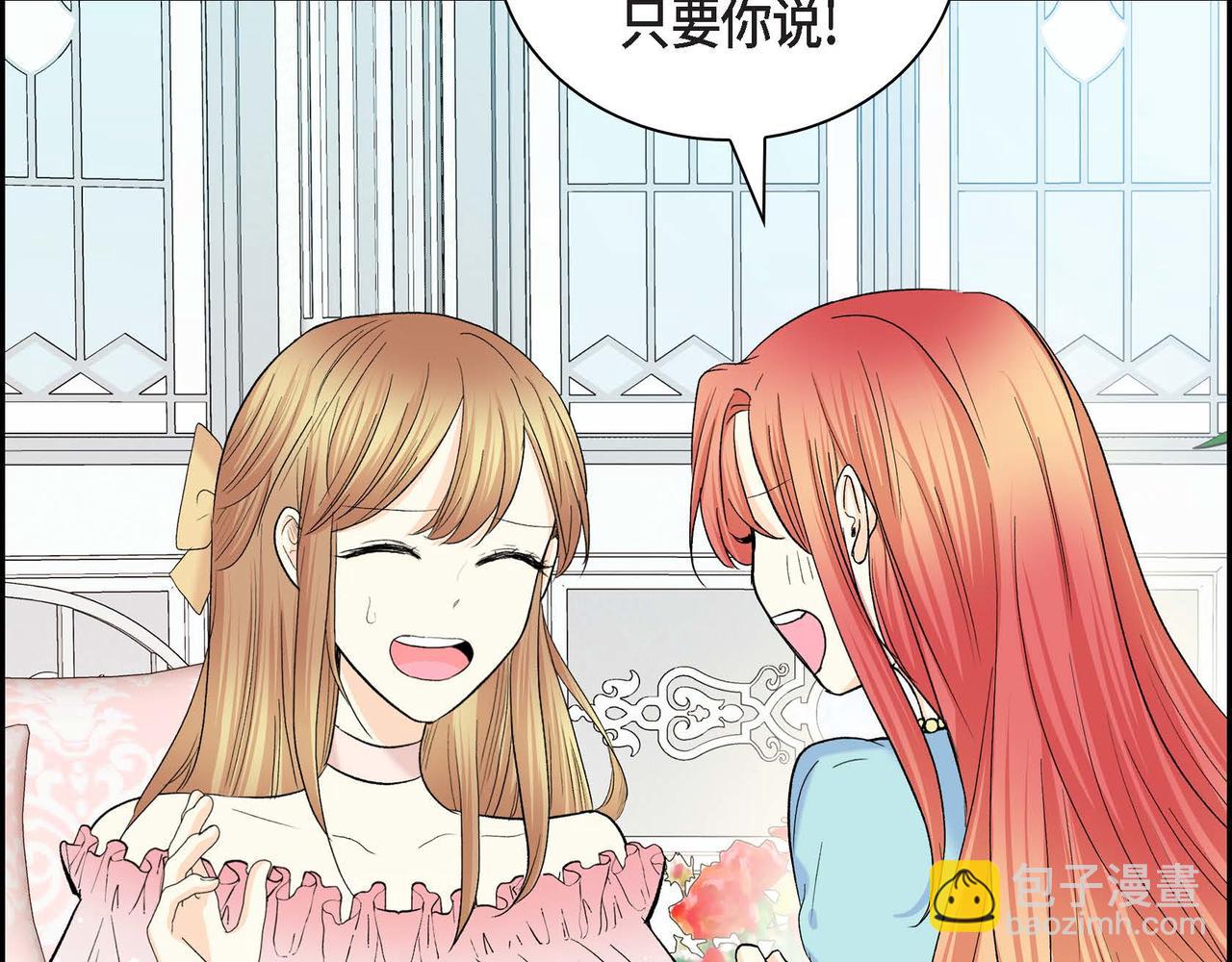 《穿越后剧本变了？》第48话 订婚仪式 第48页
