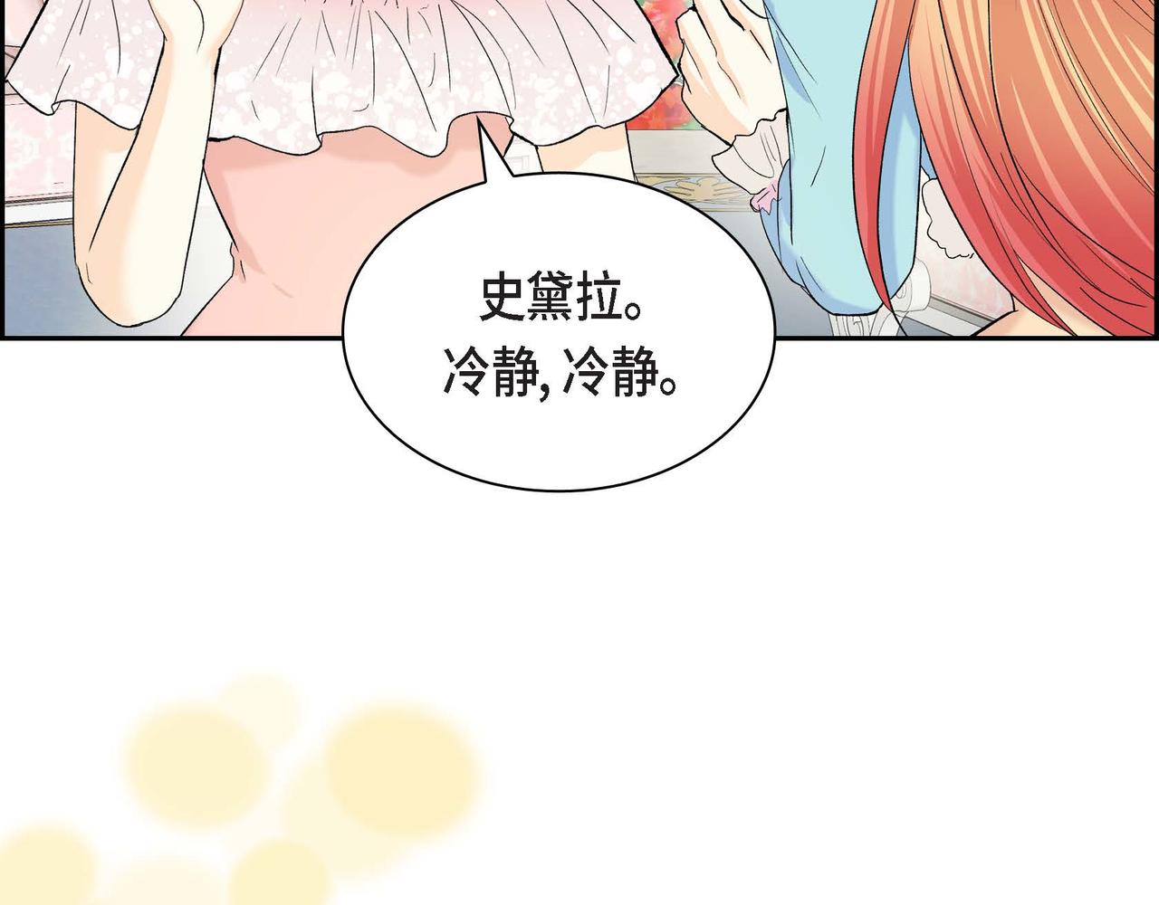 《穿越后剧本变了？》第48话 订婚仪式 第49页