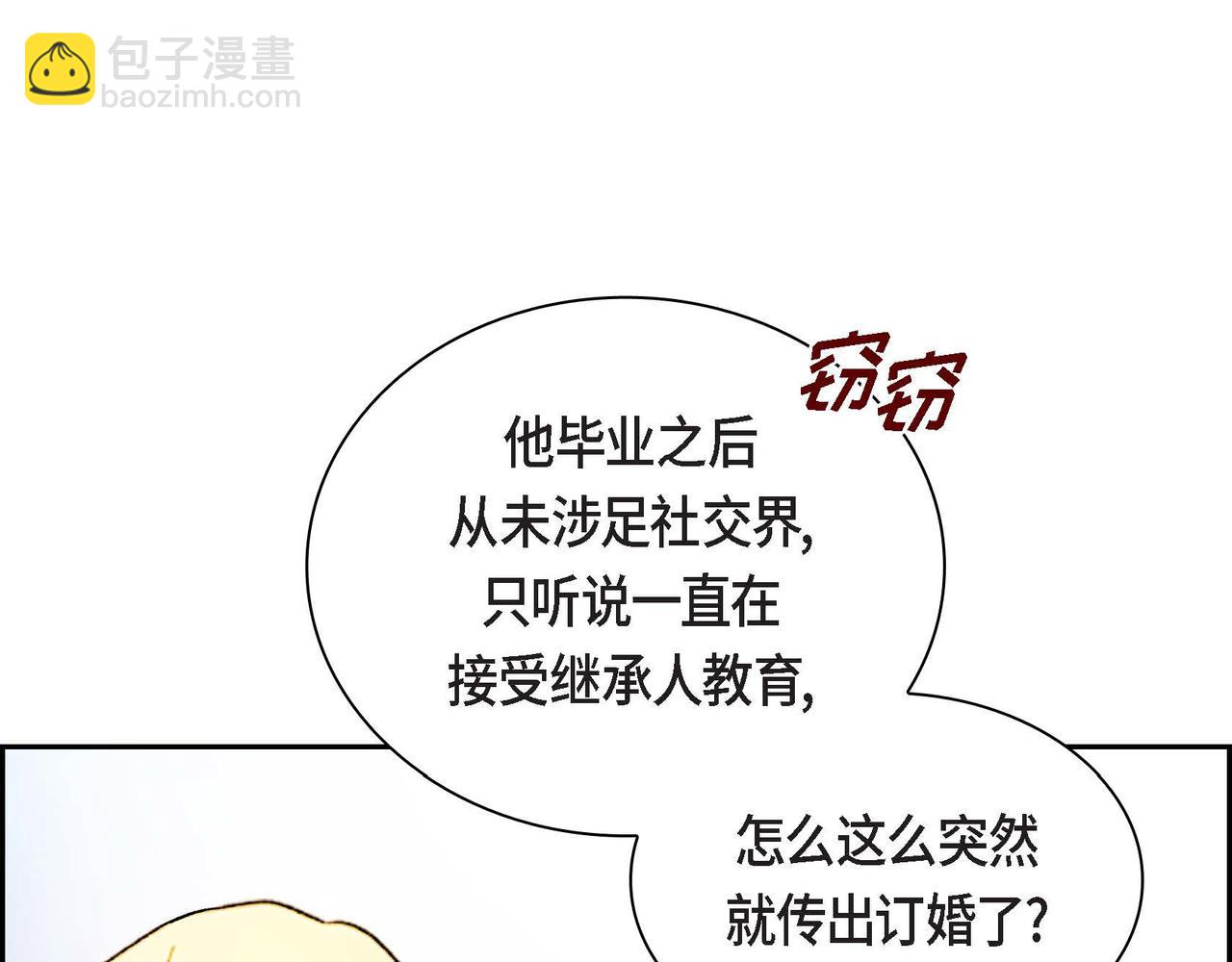 《穿越后剧本变了？》第48话 订婚仪式 第4页