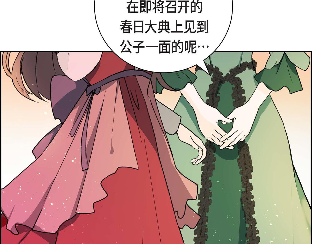 《穿越后剧本变了？》第48话 订婚仪式 第7页