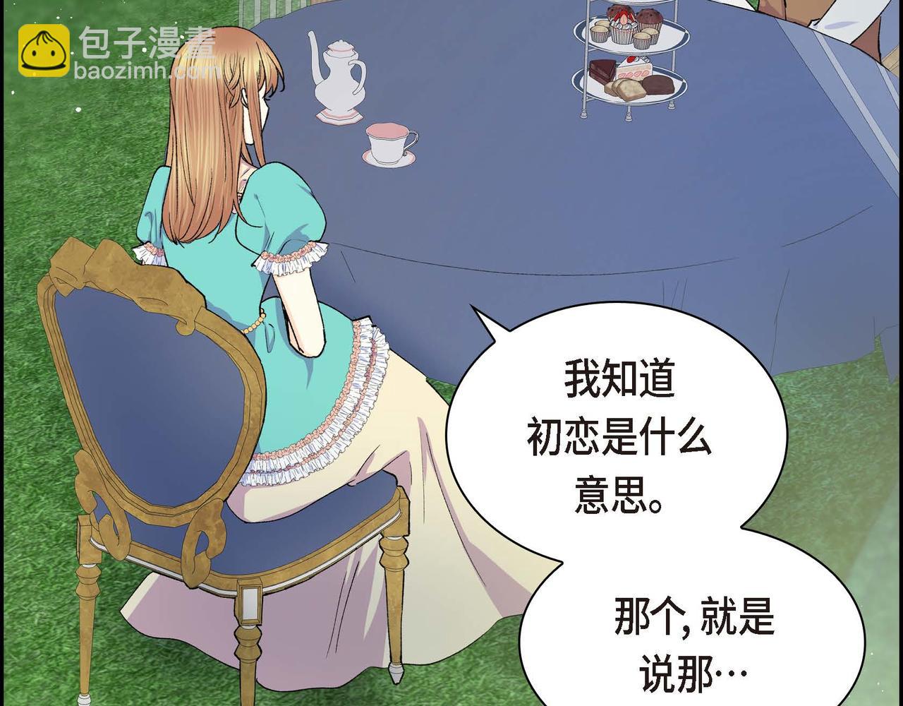 《穿越后剧本变了？》第51话 被打断的幸福 第15页
