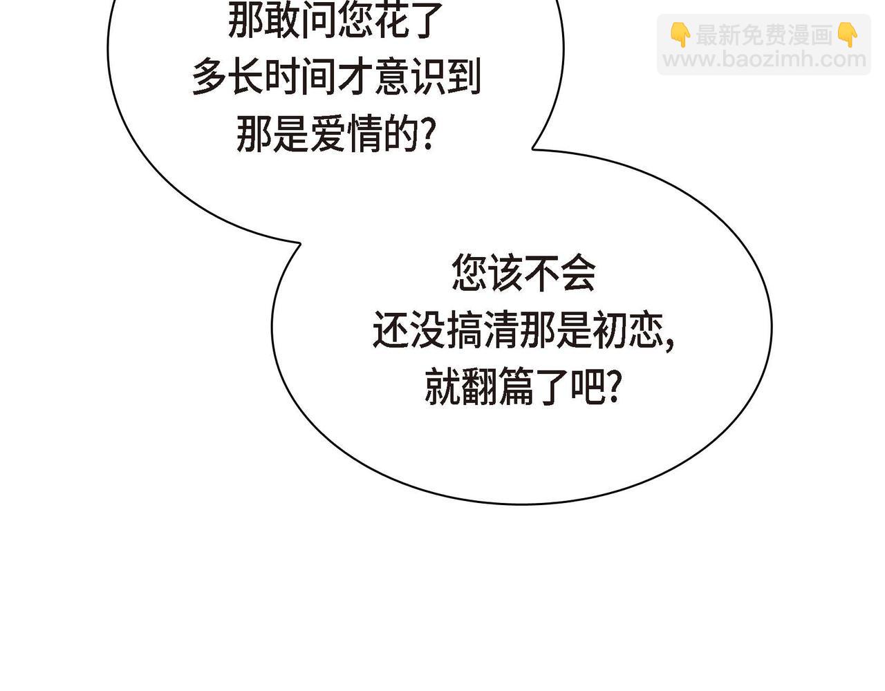 《穿越后剧本变了？》第51话 被打断的幸福 第17页