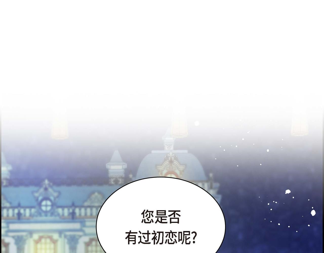 《穿越后剧本变了？》第51话 被打断的幸福 第1页