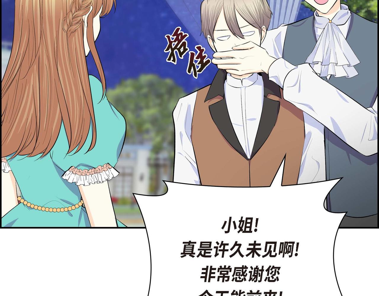 《穿越后剧本变了？》第51话 被打断的幸福 第21页