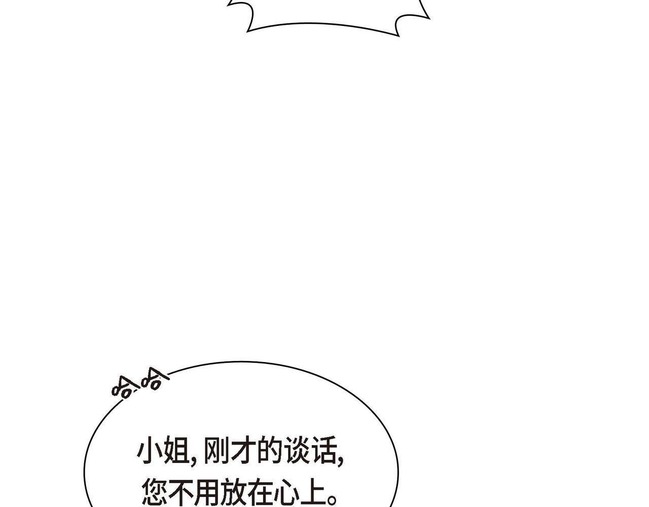 《穿越后剧本变了？》第51话 被打断的幸福 第26页