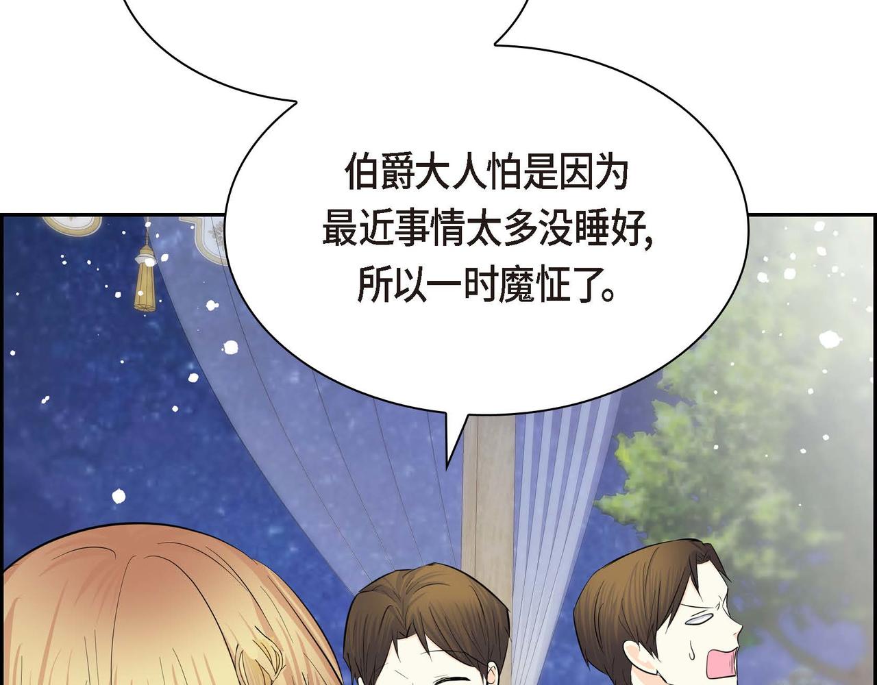 《穿越后剧本变了？》第51话 被打断的幸福 第27页