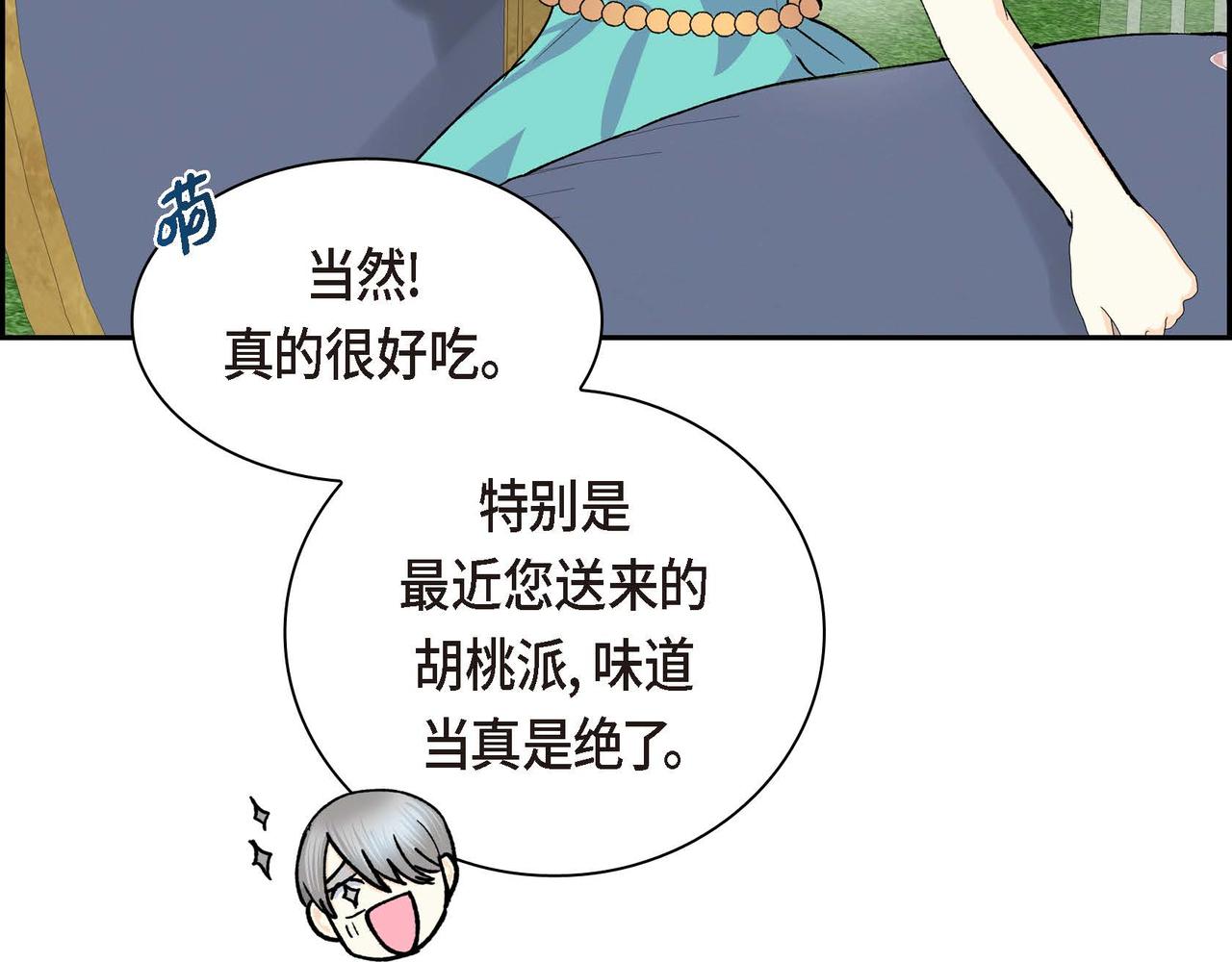 《穿越后剧本变了？》第51话 被打断的幸福 第37页