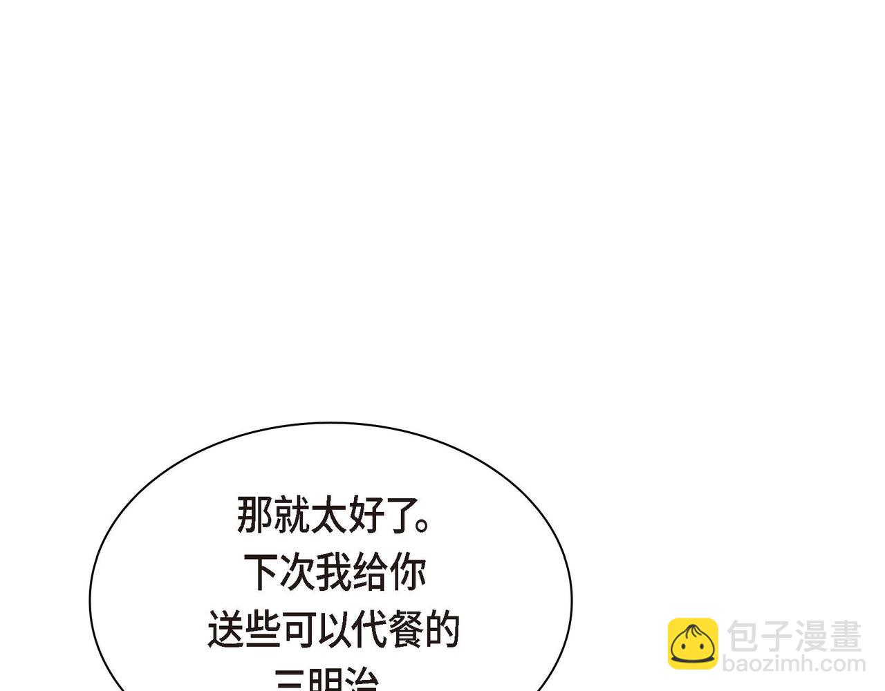 《穿越后剧本变了？》第51话 被打断的幸福 第38页