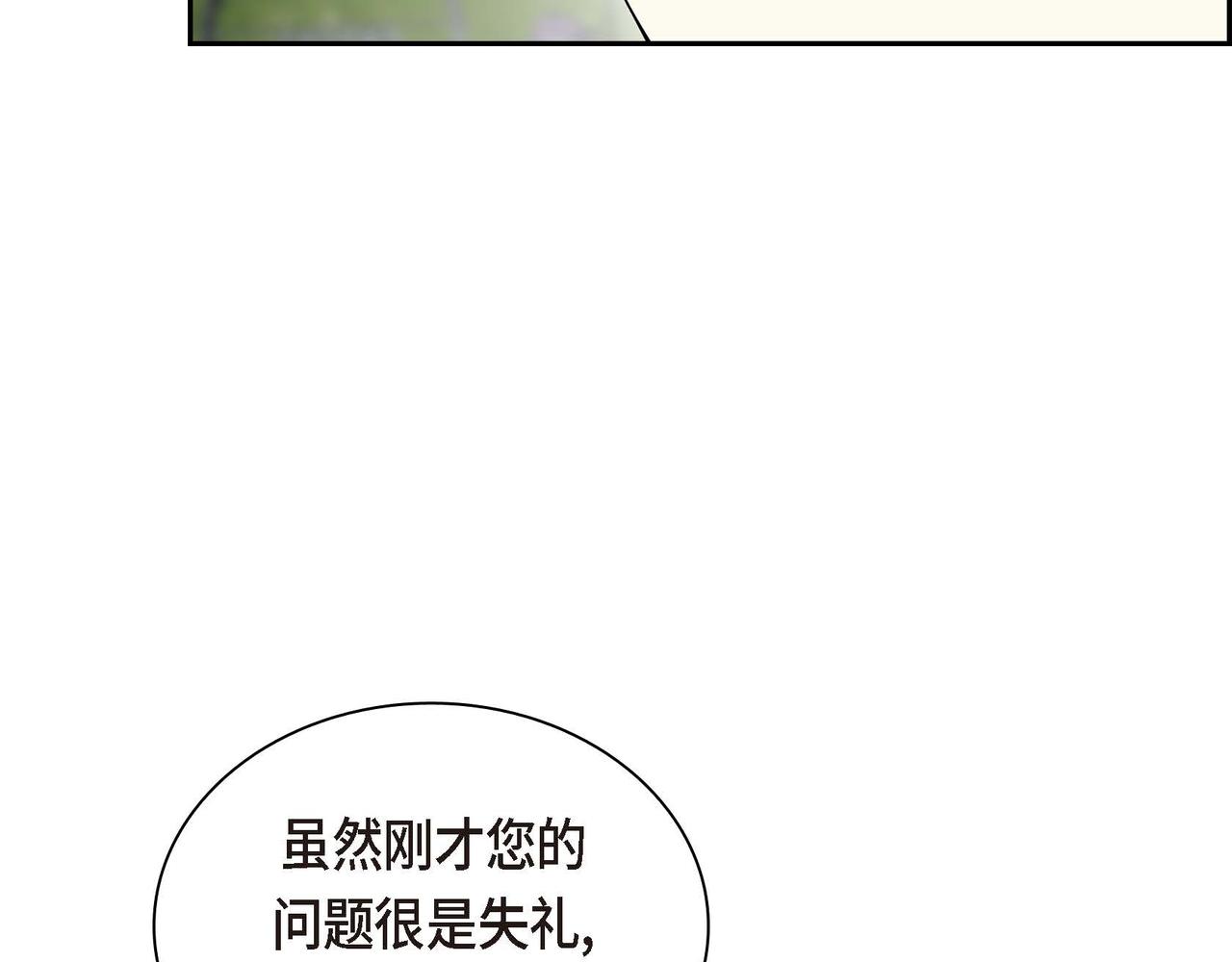 《穿越后剧本变了？》第51话 被打断的幸福 第42页