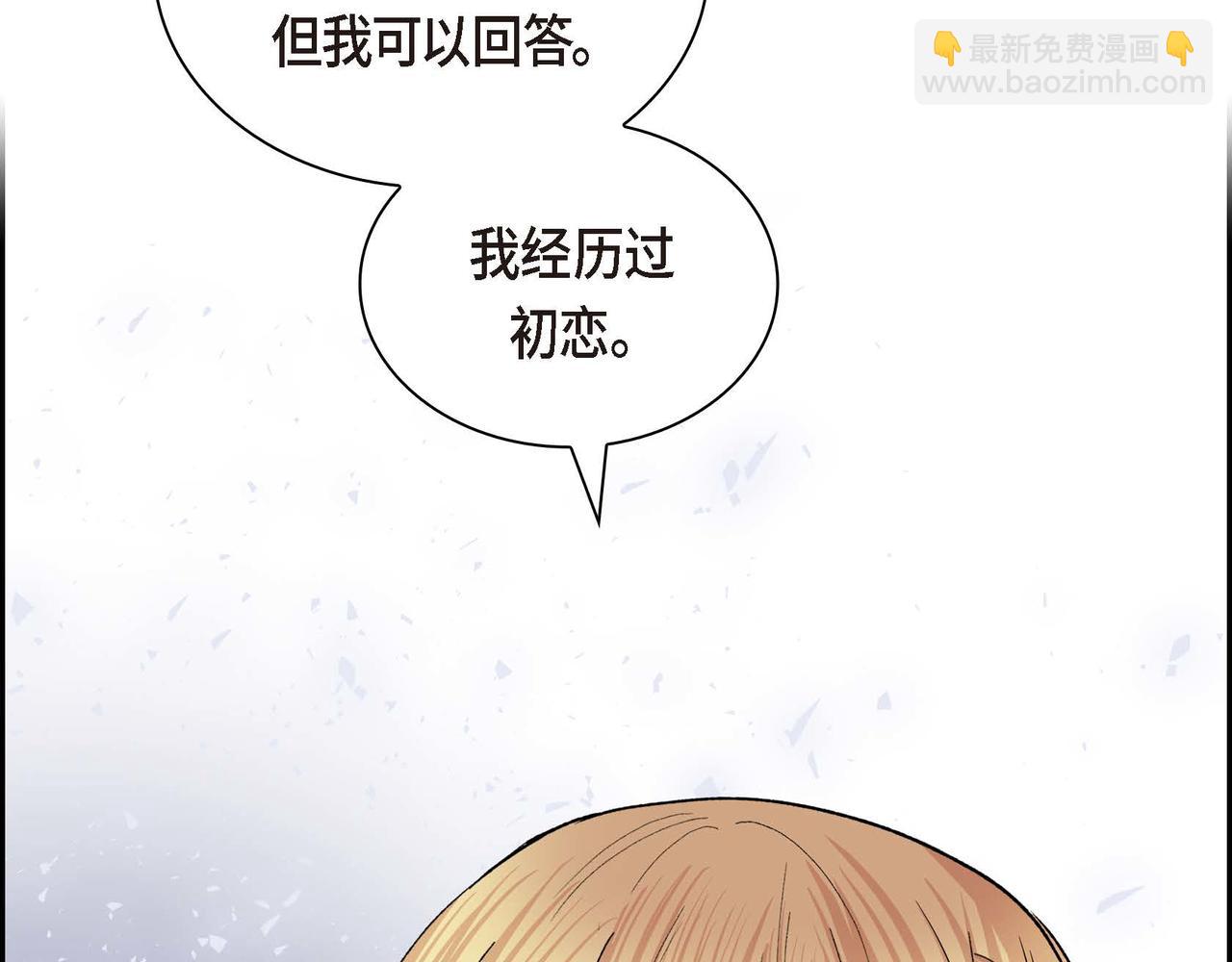 《穿越后剧本变了？》第51话 被打断的幸福 第43页
