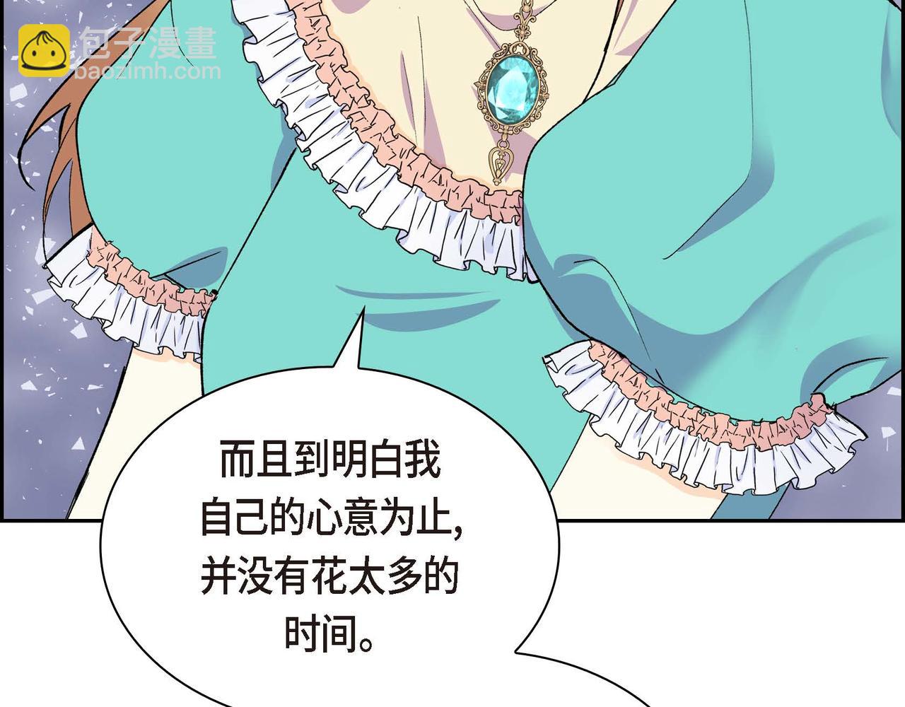 《穿越后剧本变了？》第51话 被打断的幸福 第45页