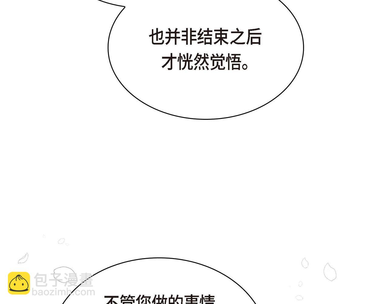 《穿越后剧本变了？》第51话 被打断的幸福 第46页