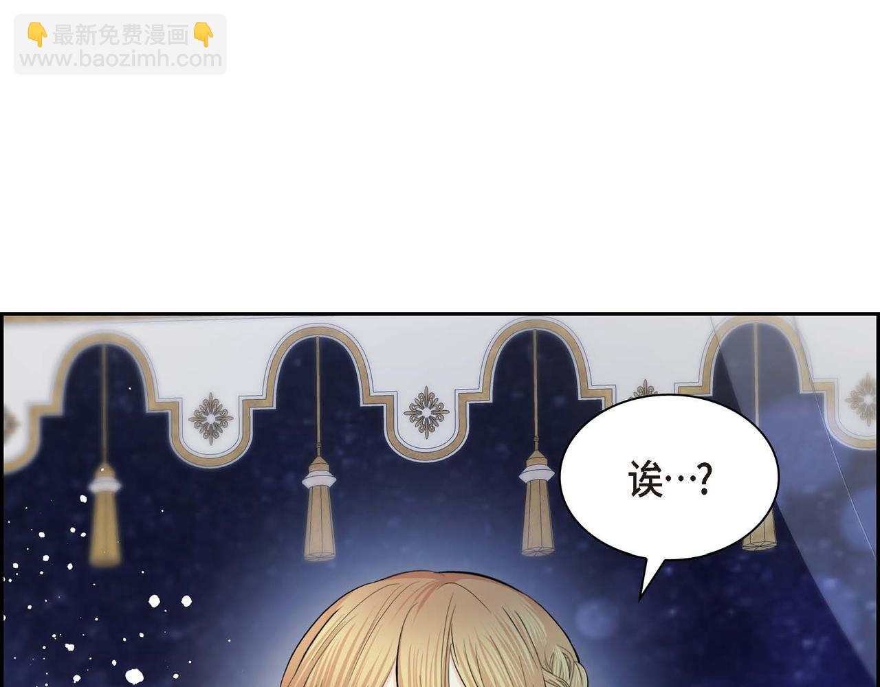《穿越后剧本变了？》第51话 被打断的幸福 第4页