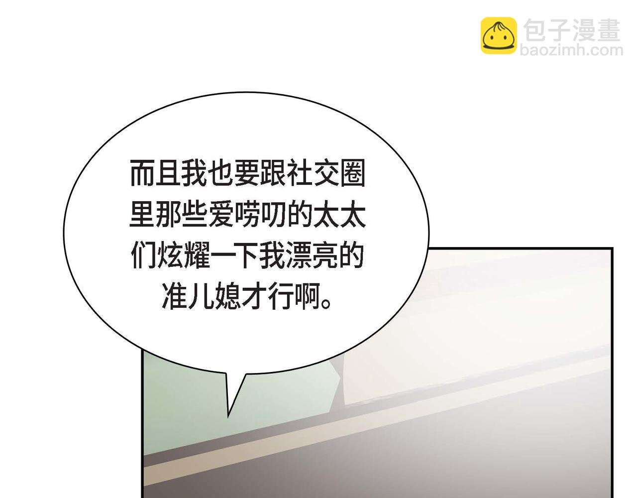 《穿越后剧本变了？》第49话 过于热情 第19页