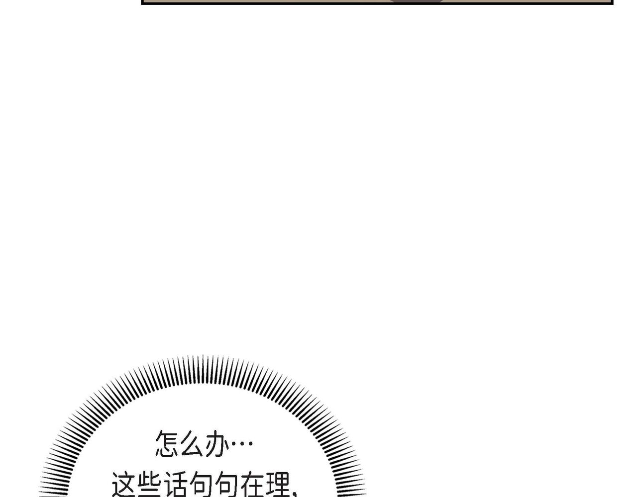 《穿越后剧本变了？》第49话 过于热情 第21页