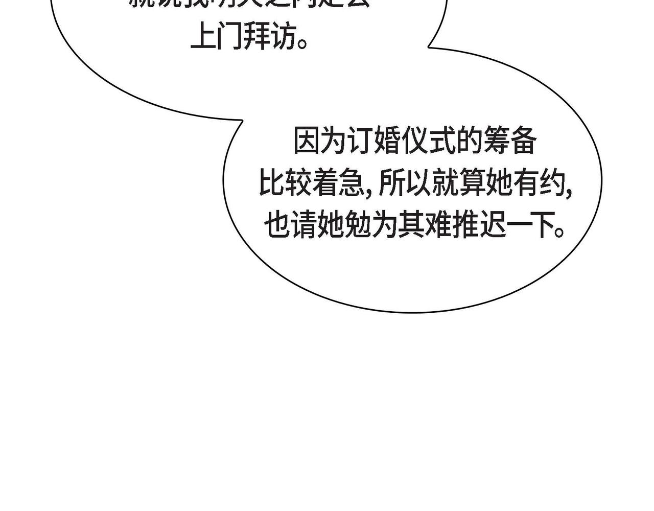 《穿越后剧本变了？》第49话 过于热情 第35页