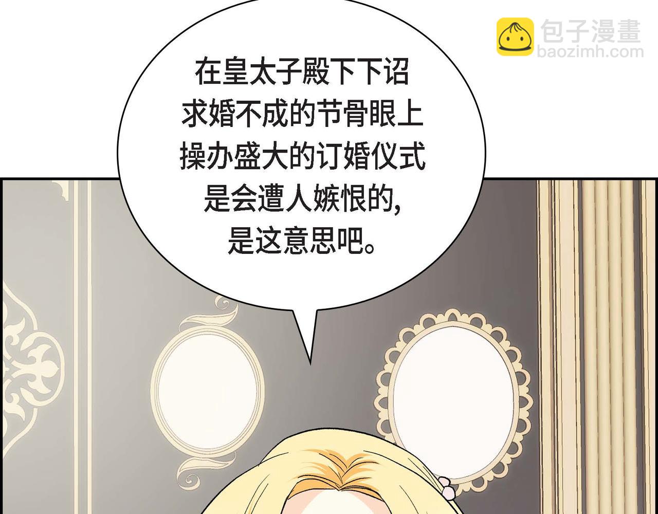 《穿越后剧本变了？》第49话 过于热情 第3页