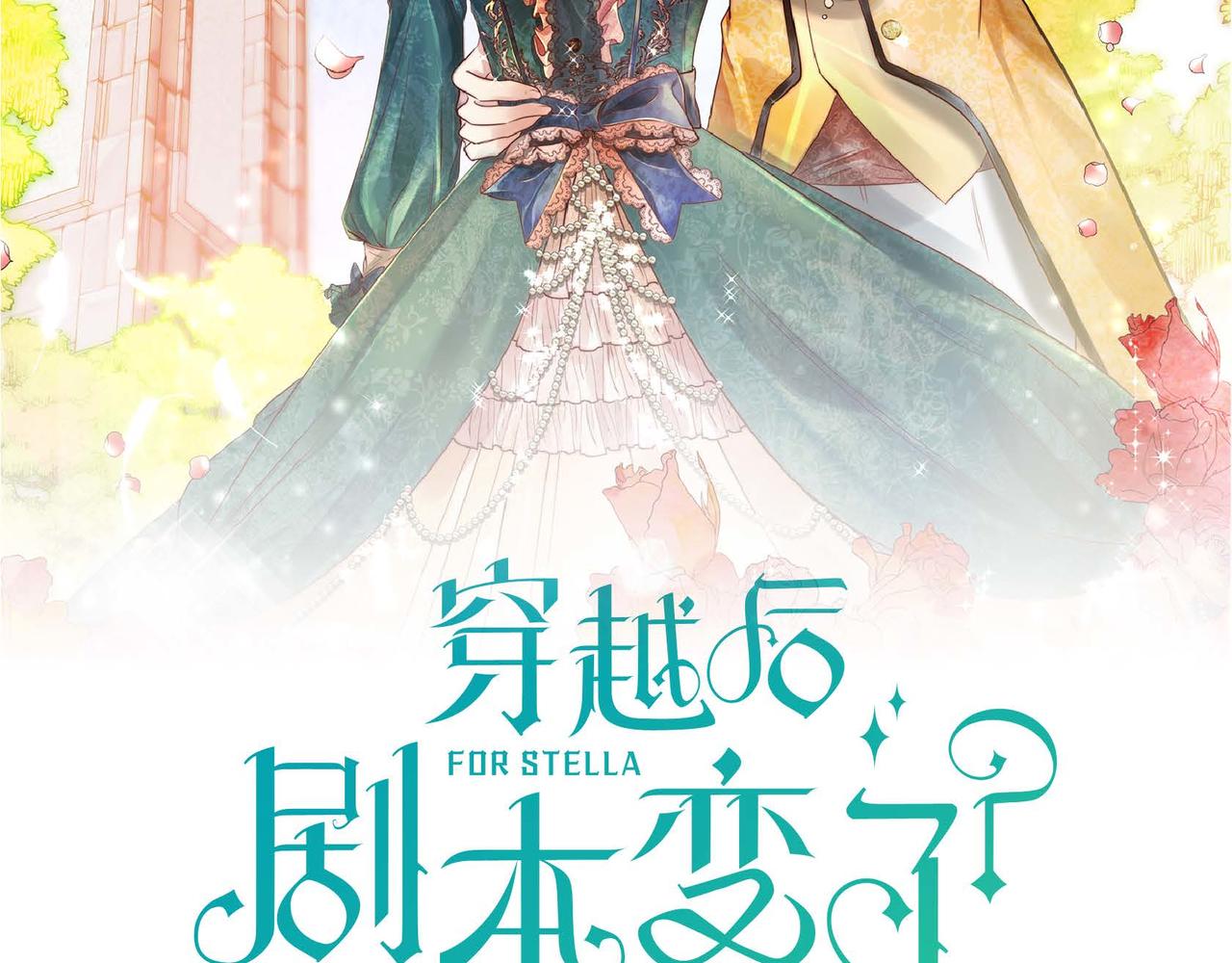 《穿越后剧本变了？》第49话 过于热情 第44页