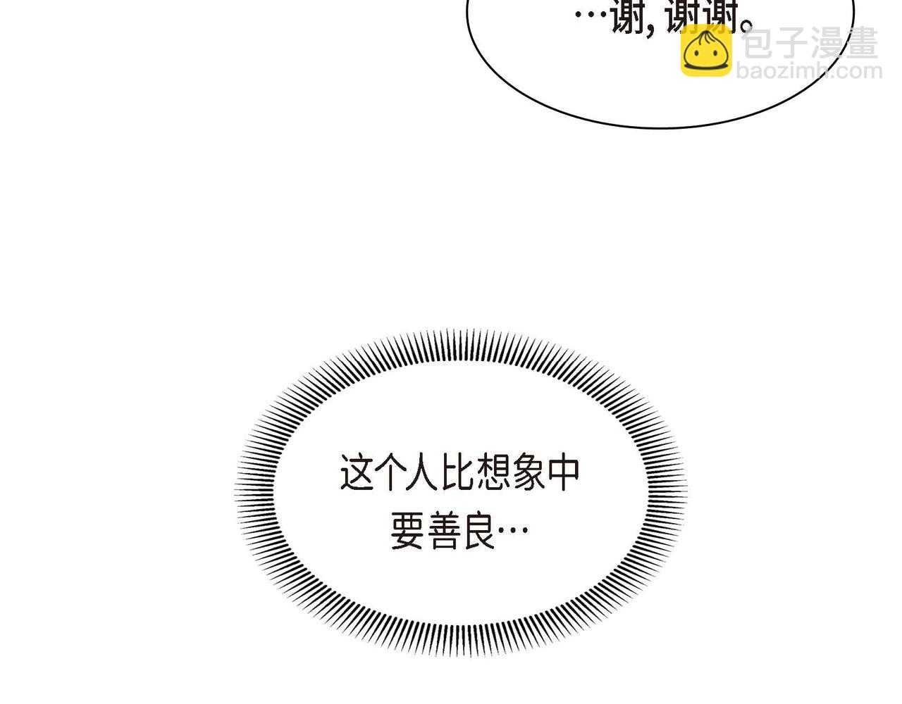 《穿越后剧本变了？》第50话 请问有过初恋吗？ 第23页