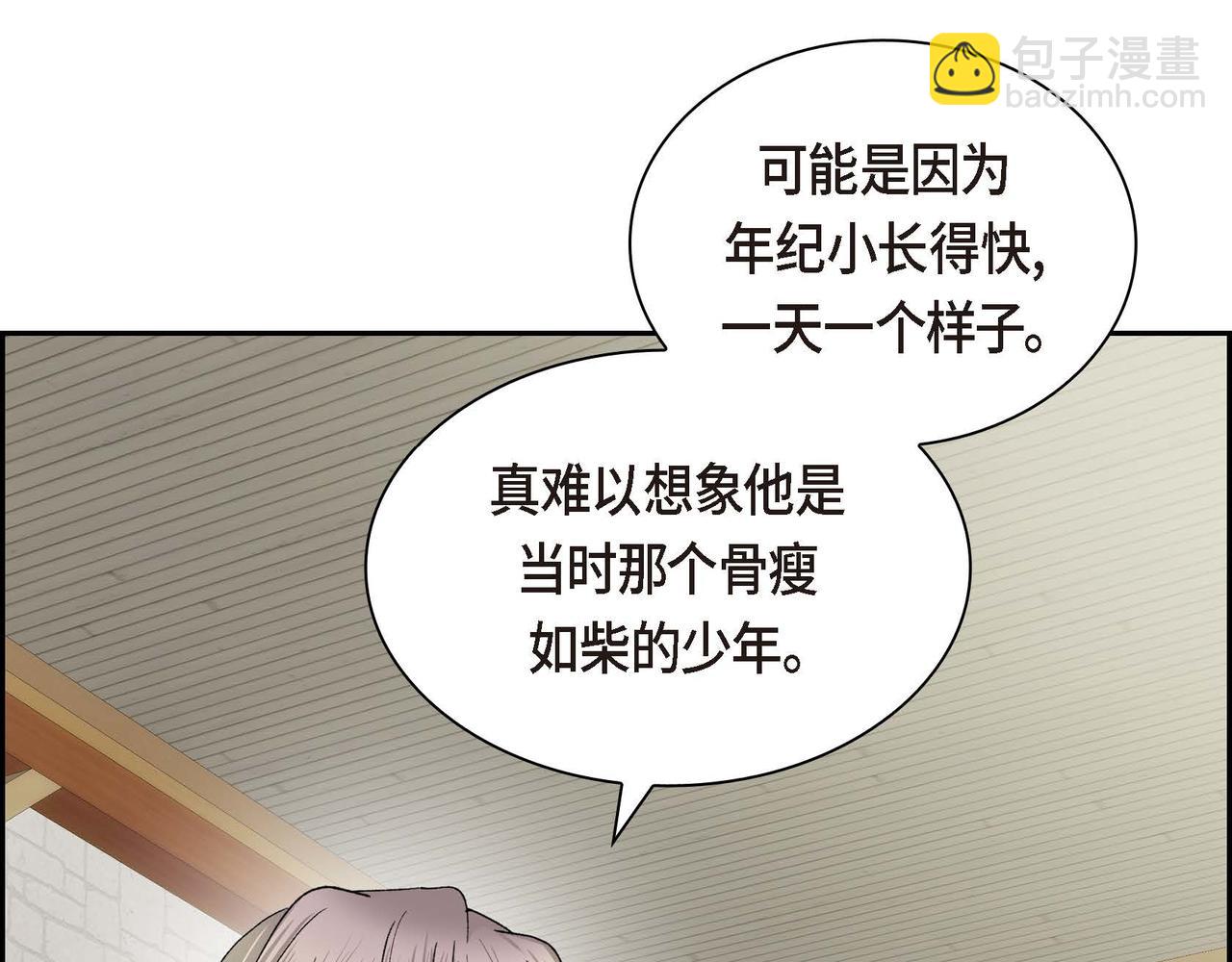 《穿越后剧本变了？》第50话 请问有过初恋吗？ 第5页