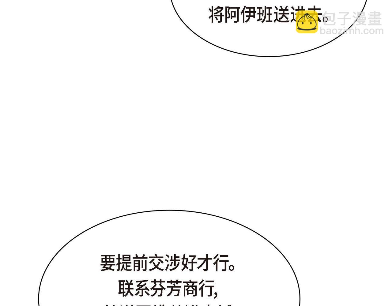 《穿越后剧本变了？》第50话 请问有过初恋吗？ 第8页