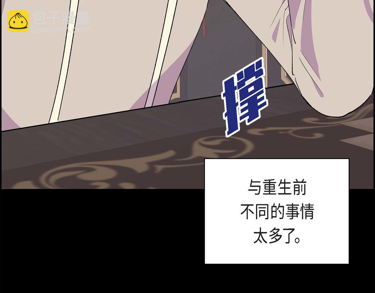 《穿越后剧本变了？》第55话心意相通 第5页