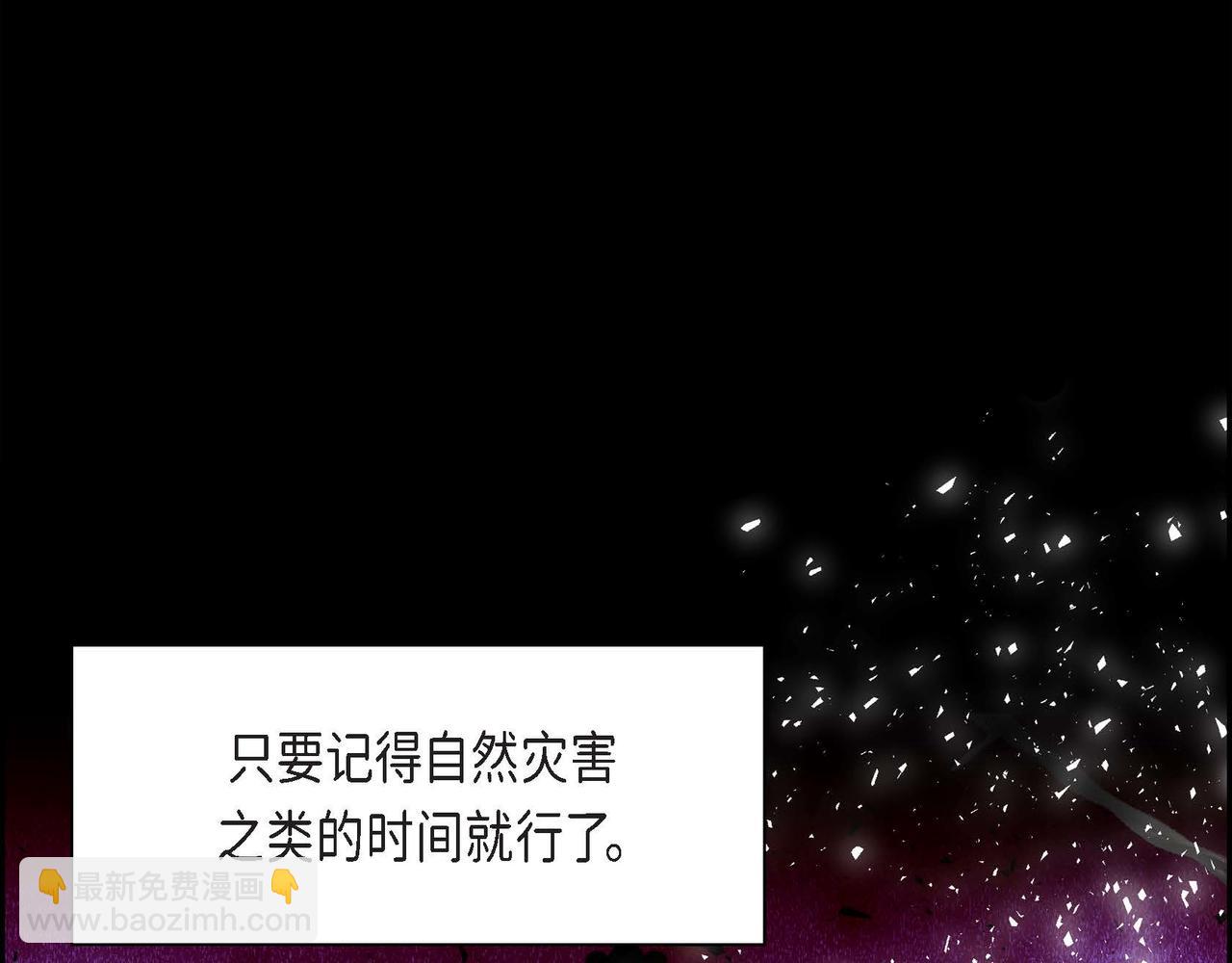 《穿越后剧本变了？》第55话心意相通 第6页