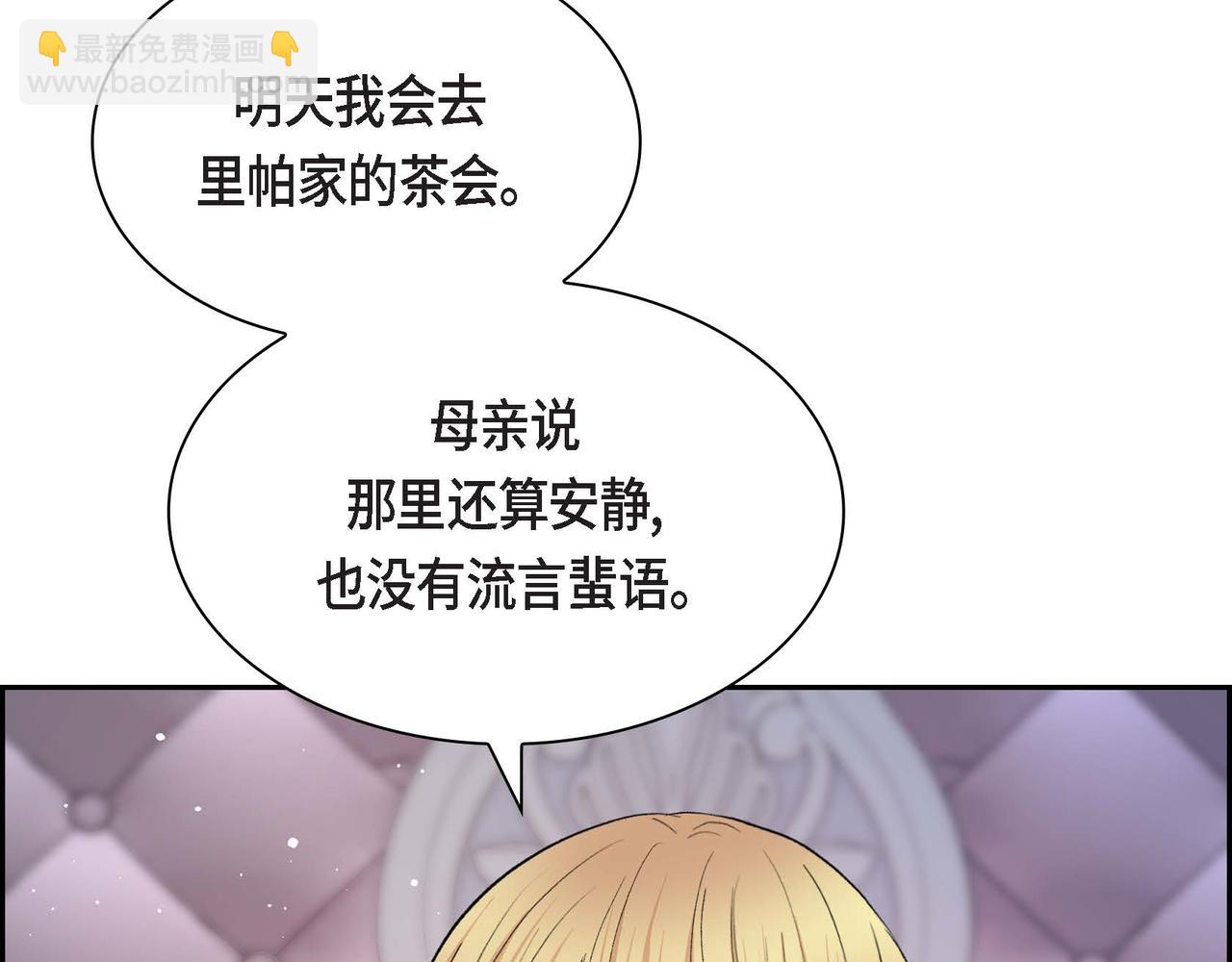 《穿越后剧本变了？》第54话 怎样才能明白我的心意 第14页