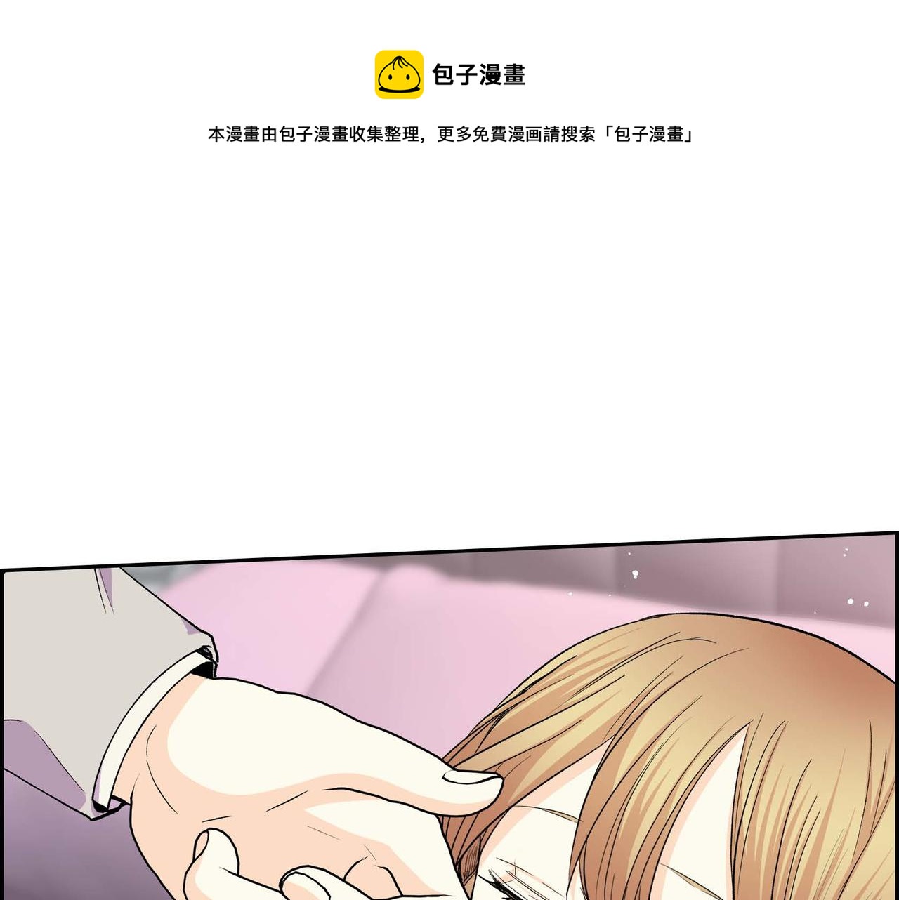 《穿越后剧本变了？》第54话 怎样才能明白我的心意 第1页