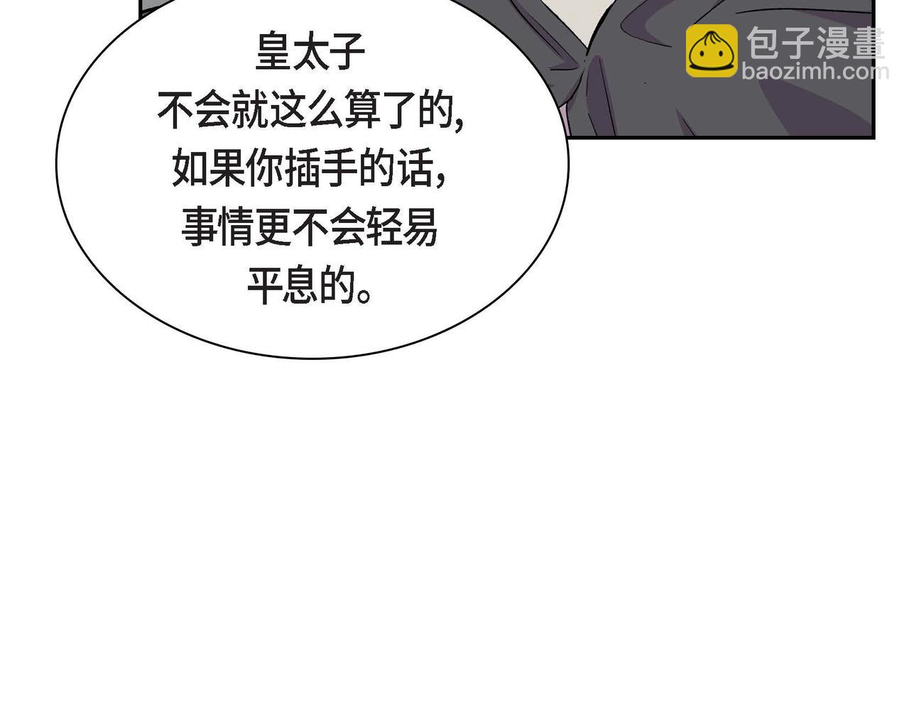 《穿越后剧本变了？》第54话 怎样才能明白我的心意 第20页