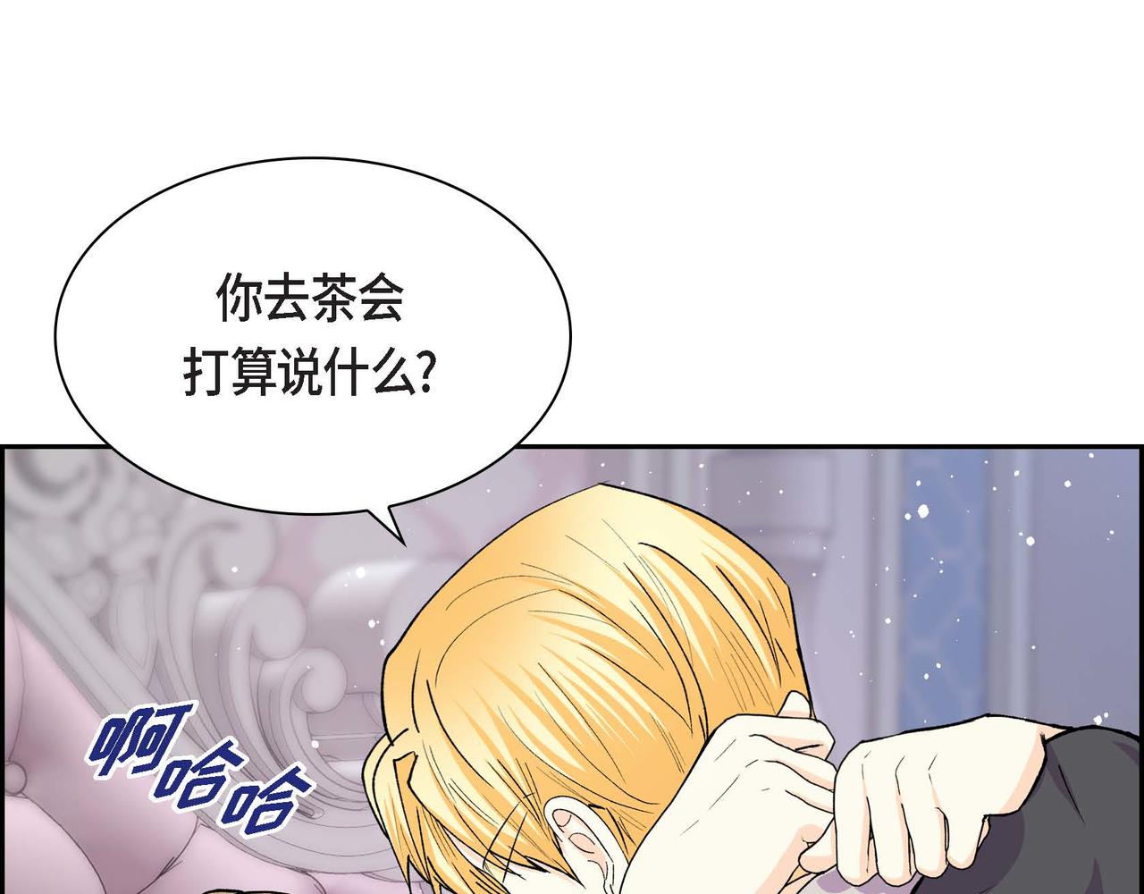 《穿越后剧本变了？》第54话 怎样才能明白我的心意 第21页