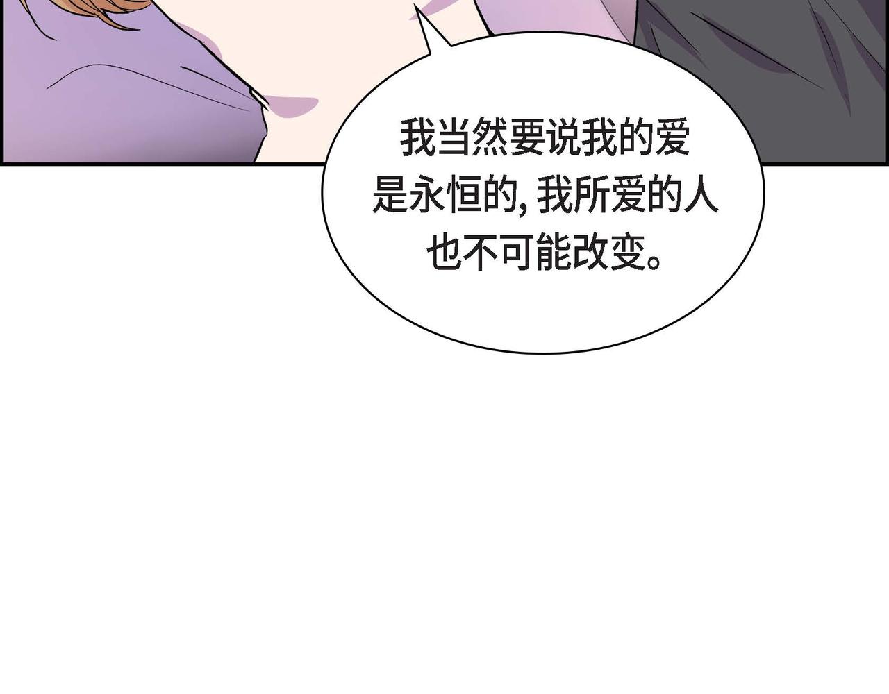 《穿越后剧本变了？》第54话 怎样才能明白我的心意 第23页