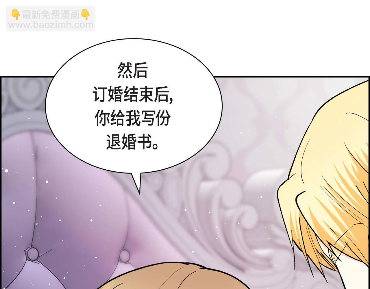 《穿越后剧本变了？》第54话 怎样才能明白我的心意 第24页