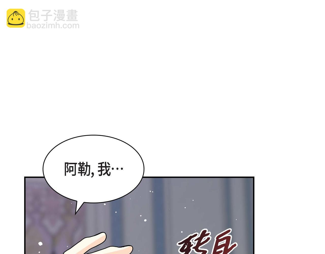 《穿越后剧本变了？》第54话 怎样才能明白我的心意 第36页