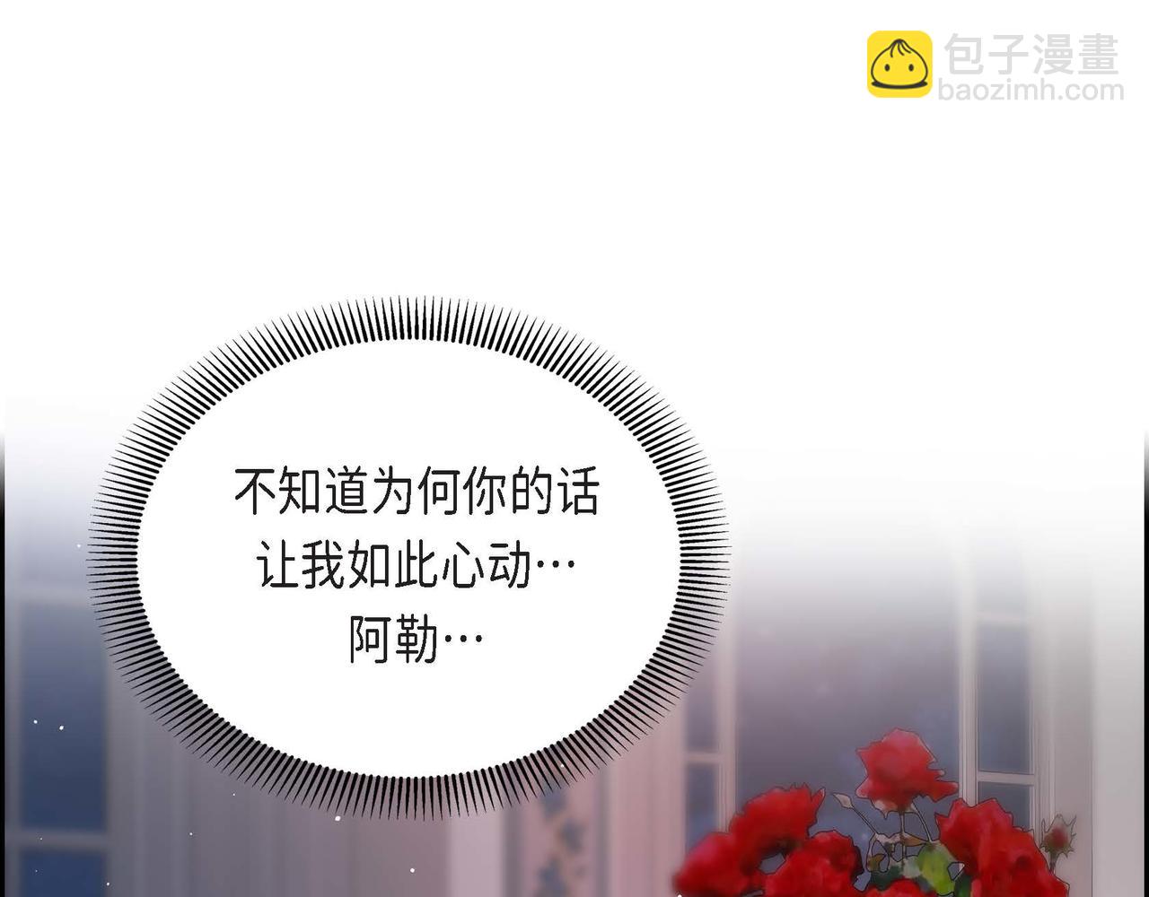 《穿越后剧本变了？》第54话 怎样才能明白我的心意 第47页