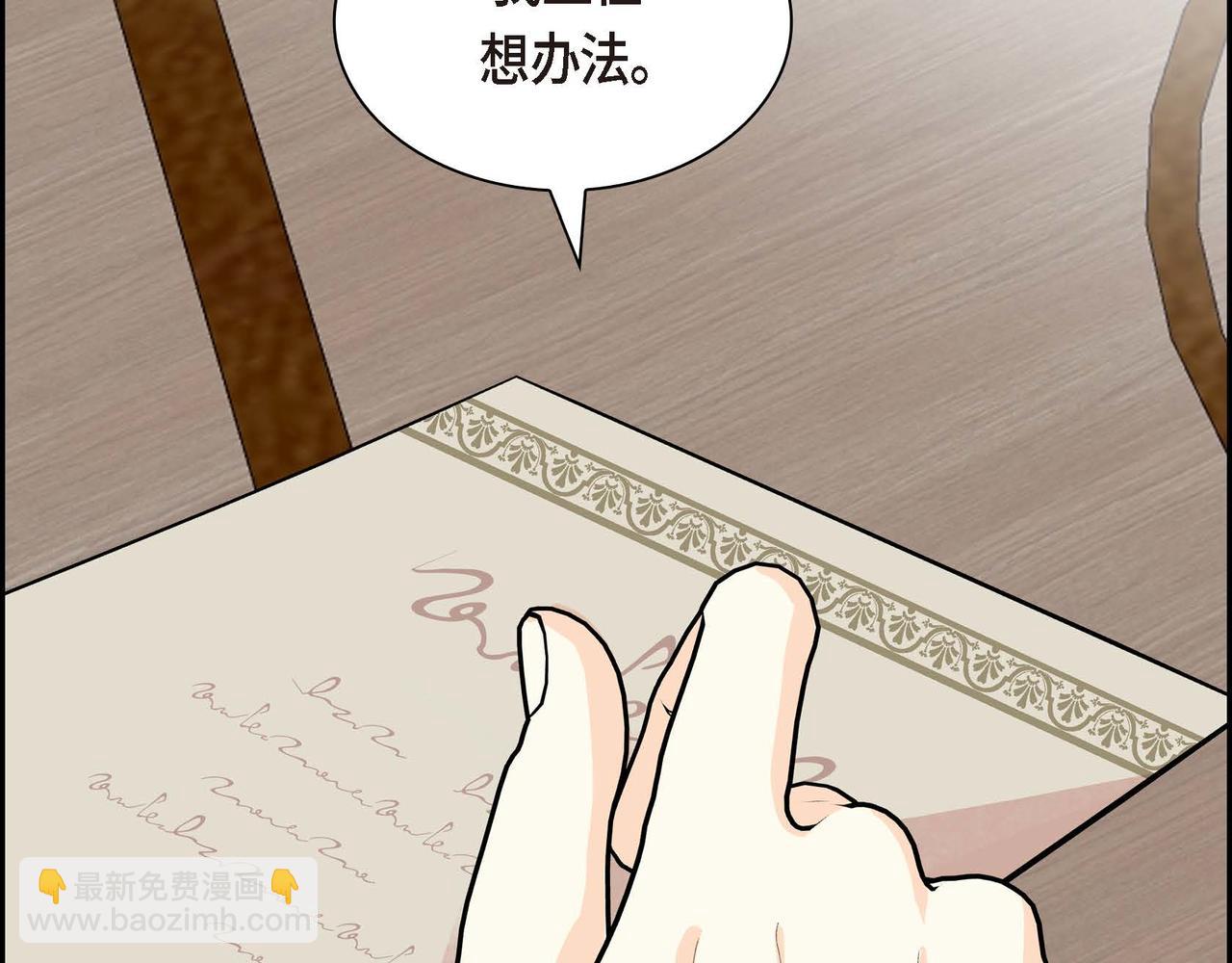 《穿越后剧本变了？》第53话 得罪“大舅子”？ 第16页