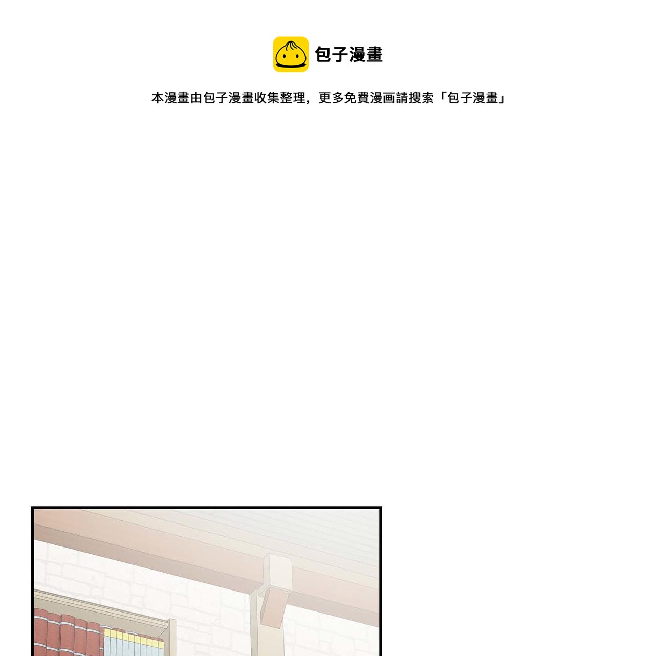 《穿越后剧本变了？》第53话 得罪“大舅子”？ 第1页